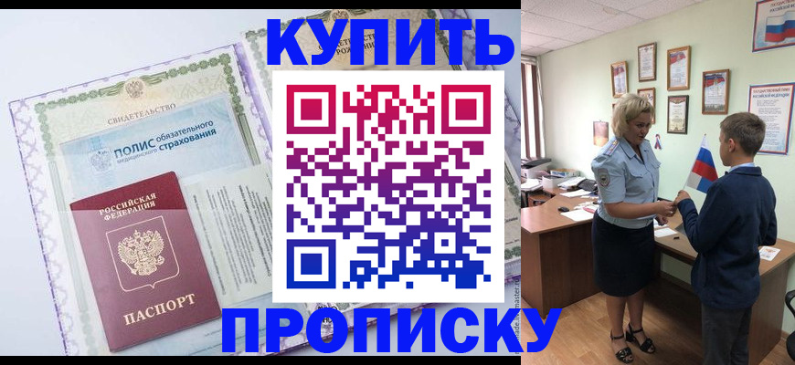 прописка от собственника в Тейково